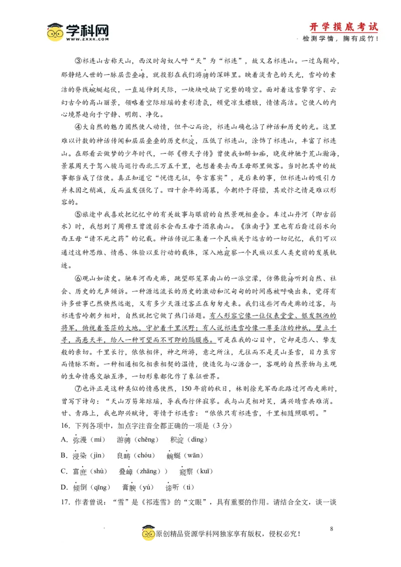 语文-2024届新高三开学摸底考试卷（天津专用）(考试版)_2024届新高三开学摸底考试卷_语文-2024届新高三开学摸底考试卷_语文-2024届新高三开学摸底考试卷（天津专用）