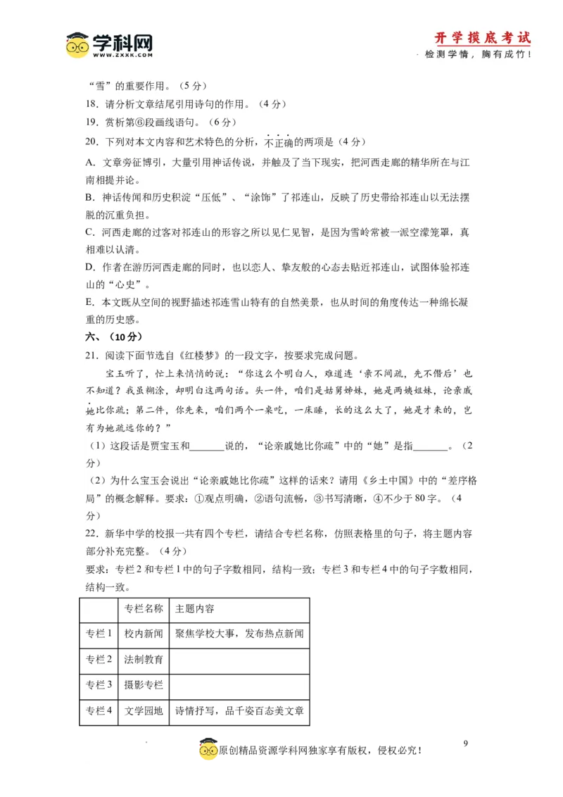 语文-2024届新高三开学摸底考试卷（天津专用）(考试版)_2024届新高三开学摸底考试卷_语文-2024届新高三开学摸底考试卷_语文-2024届新高三开学摸底考试卷（天津专用）