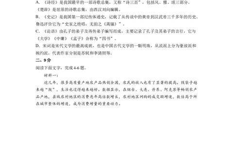 语文-2024届新高三开学摸底考试卷（天津专用）(考试版)_2024届新高三开学摸底考试卷_语文-2024届新高三开学摸底考试卷_语文-2024届新高三开学摸底考试卷（天津专用）