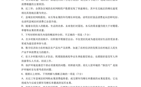 语文-2024届新高三开学摸底考试卷（天津专用）(考试版)_2024届新高三开学摸底考试卷_语文-2024届新高三开学摸底考试卷_语文-2024届新高三开学摸底考试卷（天津专用）