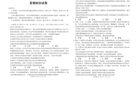 政治+云南师大附中2026届高三月考试卷（六）(1)_2026年1月_260106云南师范大学附属中学2026届高三月考试卷（六）