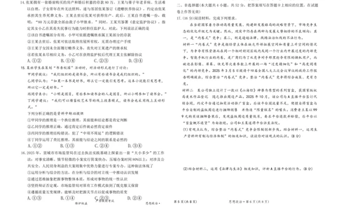 政治+云南师大附中2026届高三月考试卷（六）(1)_2026年1月_260106云南师范大学附属中学2026届高三月考试卷（六）