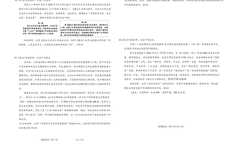 政治+云南师大附中2026届高三月考试卷（六）(1)_2026年1月_260106云南师范大学附属中学2026届高三月考试卷（六）