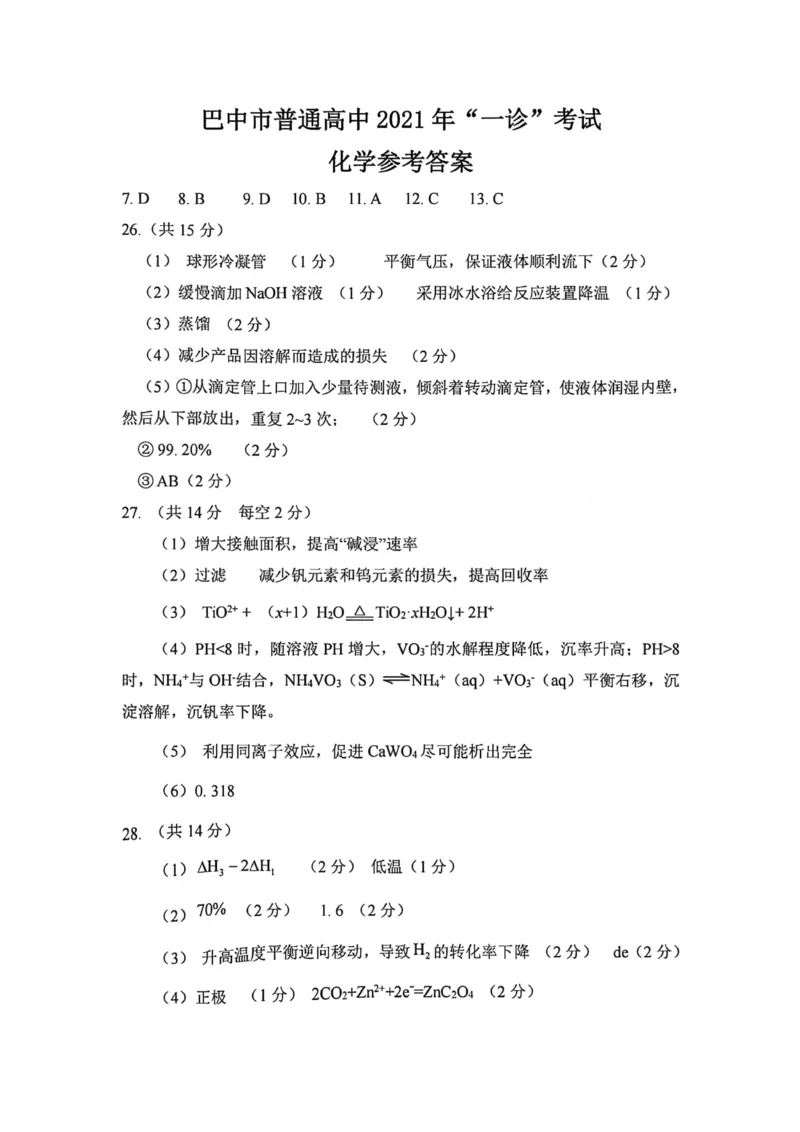 1_理科综合试题答案_2024年2月_022月合集_2024届四川省巴中市高三下学期一模考试_四川省巴中市2024届高三下学期一模考试理综