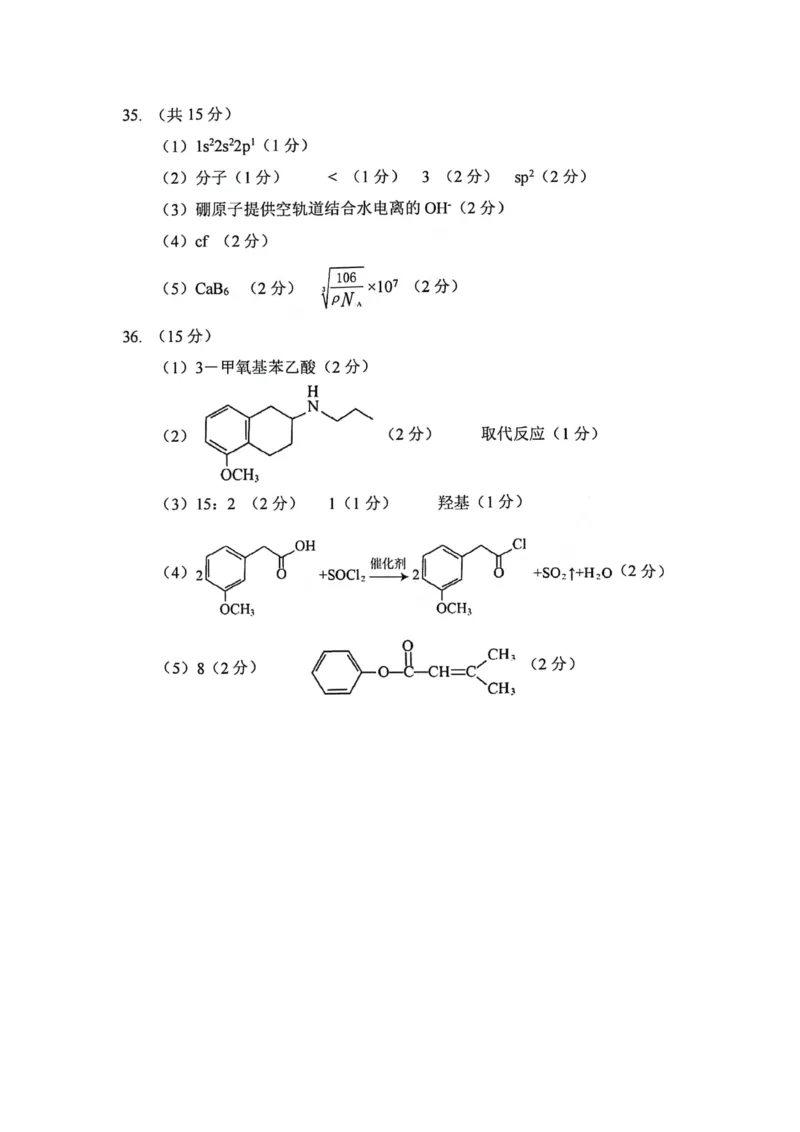 1_理科综合试题答案_2024年2月_022月合集_2024届四川省巴中市高三下学期一模考试_四川省巴中市2024届高三下学期一模考试理综