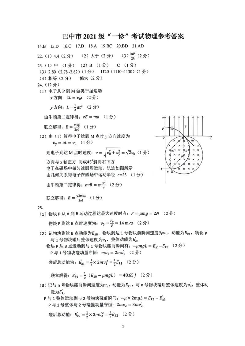 1_理科综合试题答案_2024年2月_022月合集_2024届四川省巴中市高三下学期一模考试_四川省巴中市2024届高三下学期一模考试理综