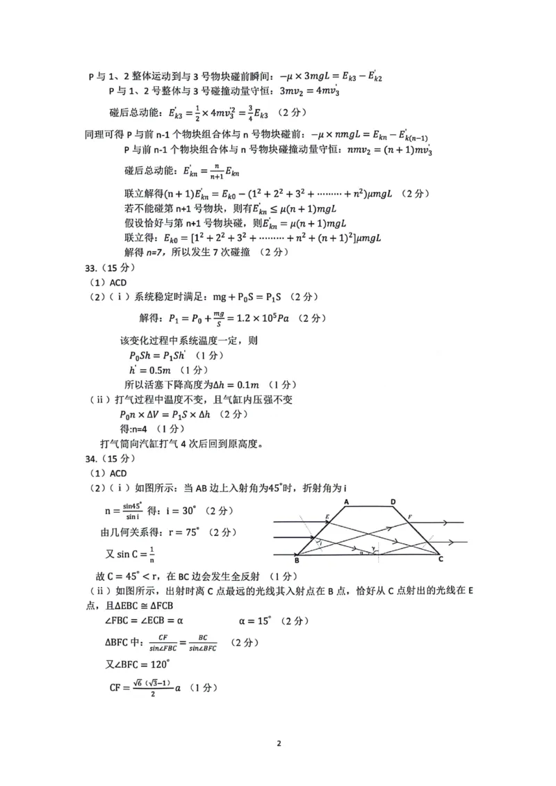 1_理科综合试题答案_2024年2月_022月合集_2024届四川省巴中市高三下学期一模考试_四川省巴中市2024届高三下学期一模考试理综