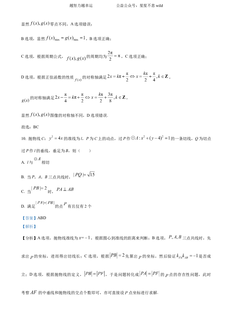 精品解析：2024年新课标全国Ⅱ卷数学真题（解析版）_高考真题全网收集_数学_2024年新课标全国Ⅱ卷数学高考真题解析（参考版）