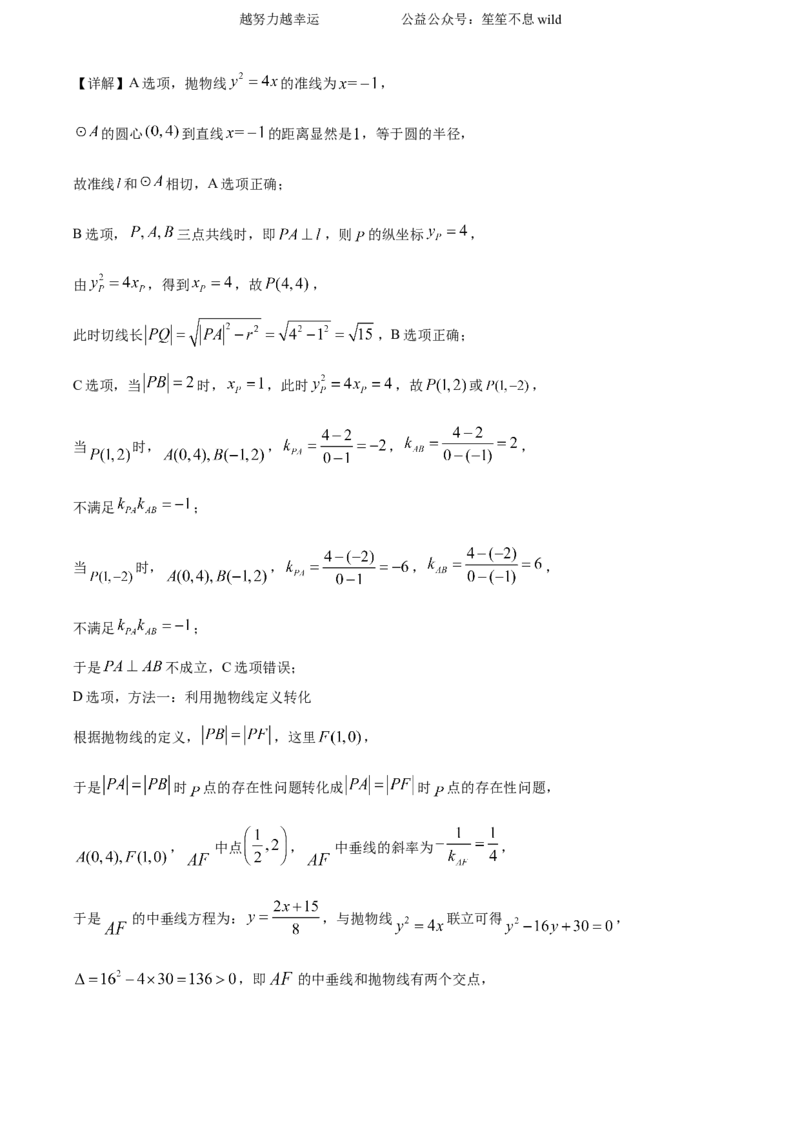 精品解析：2024年新课标全国Ⅱ卷数学真题（解析版）_高考真题全网收集_数学_2024年新课标全国Ⅱ卷数学高考真题解析（参考版）