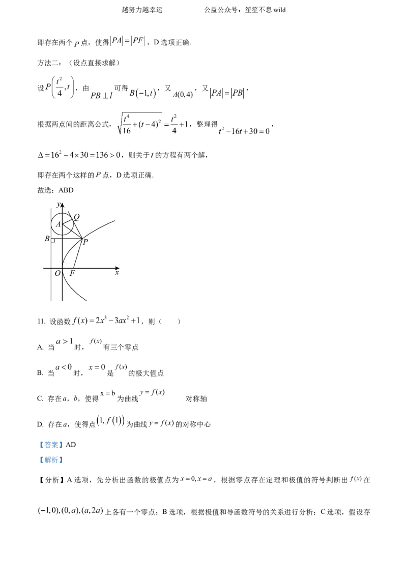 精品解析：2024年新课标全国Ⅱ卷数学真题（解析版）_高考真题全网收集_数学_2024年新课标全国Ⅱ卷数学高考真题解析（参考版）