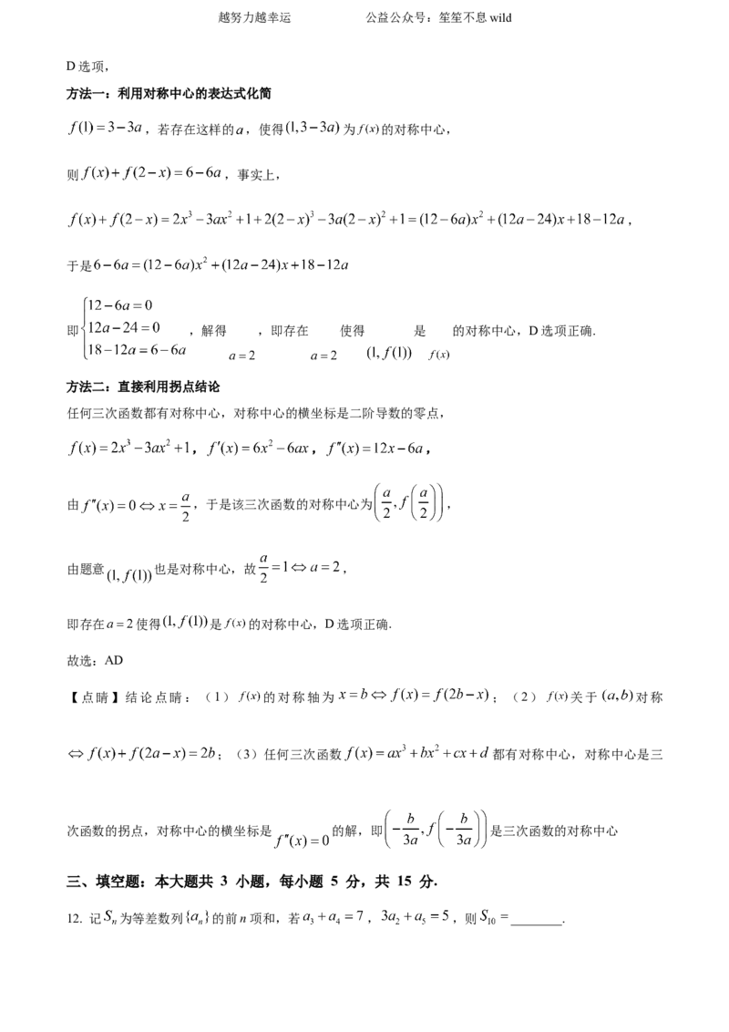 精品解析：2024年新课标全国Ⅱ卷数学真题（解析版）_高考真题全网收集_数学_2024年新课标全国Ⅱ卷数学高考真题解析（参考版）