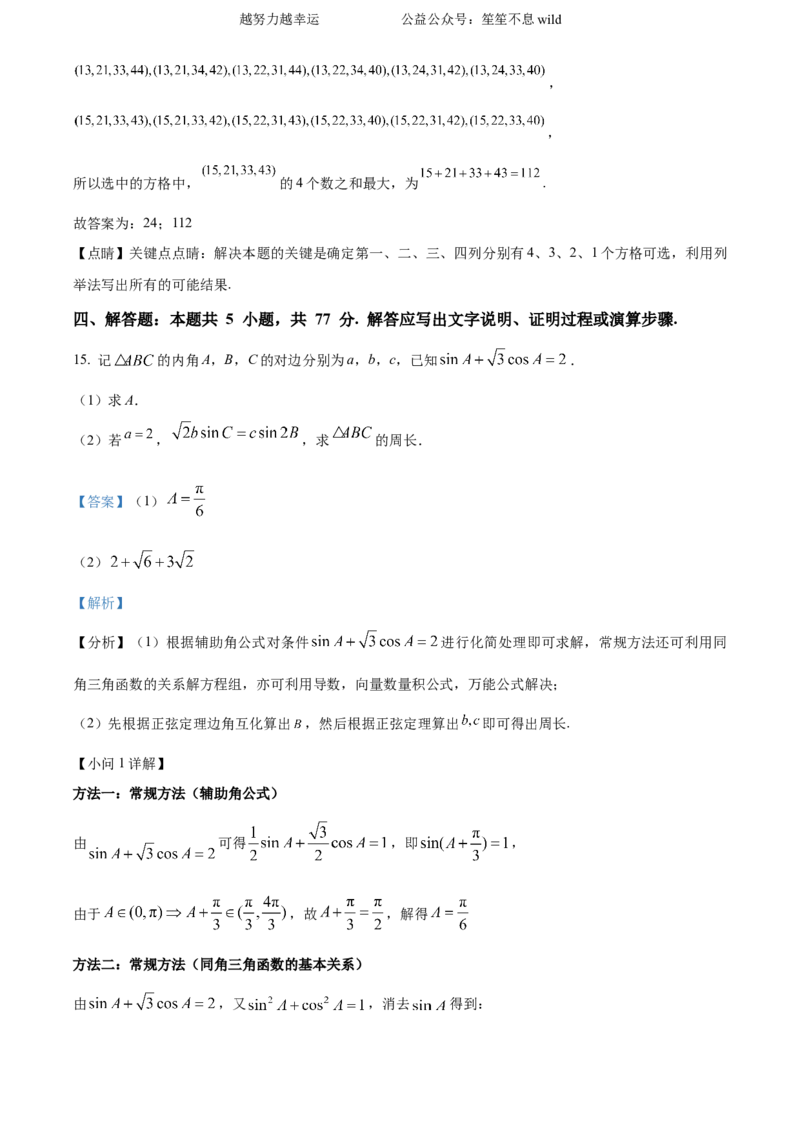 精品解析：2024年新课标全国Ⅱ卷数学真题（解析版）_高考真题全网收集_数学_2024年新课标全国Ⅱ卷数学高考真题解析（参考版）