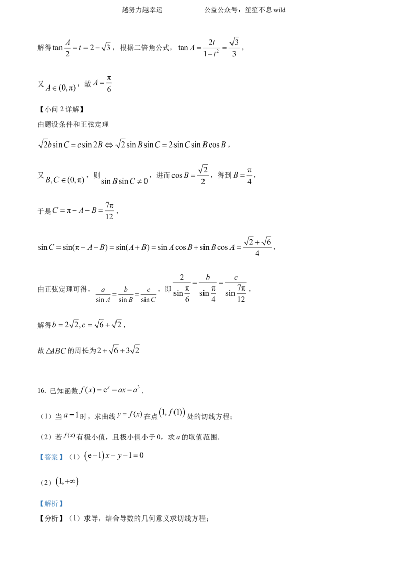 精品解析：2024年新课标全国Ⅱ卷数学真题（解析版）_高考真题全网收集_数学_2024年新课标全国Ⅱ卷数学高考真题解析（参考版）