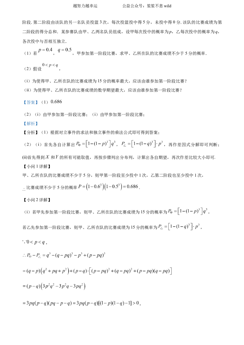 精品解析：2024年新课标全国Ⅱ卷数学真题（解析版）_高考真题全网收集_数学_2024年新课标全国Ⅱ卷数学高考真题解析（参考版）