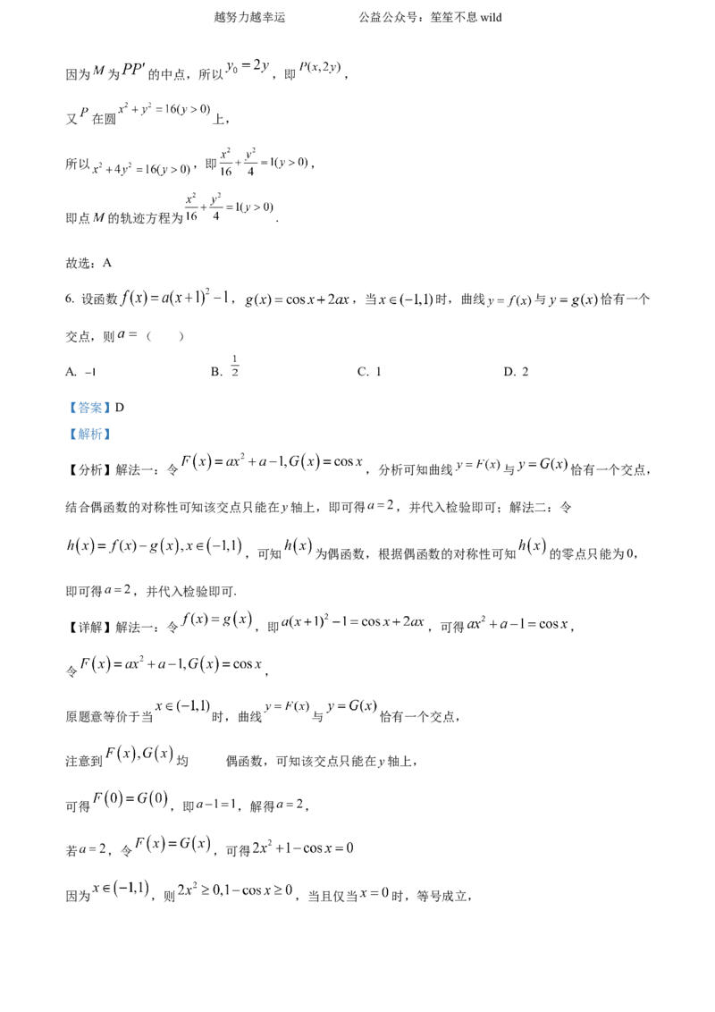 精品解析：2024年新课标全国Ⅱ卷数学真题（解析版）_高考真题全网收集_数学_2024年新课标全国Ⅱ卷数学高考真题解析（参考版）