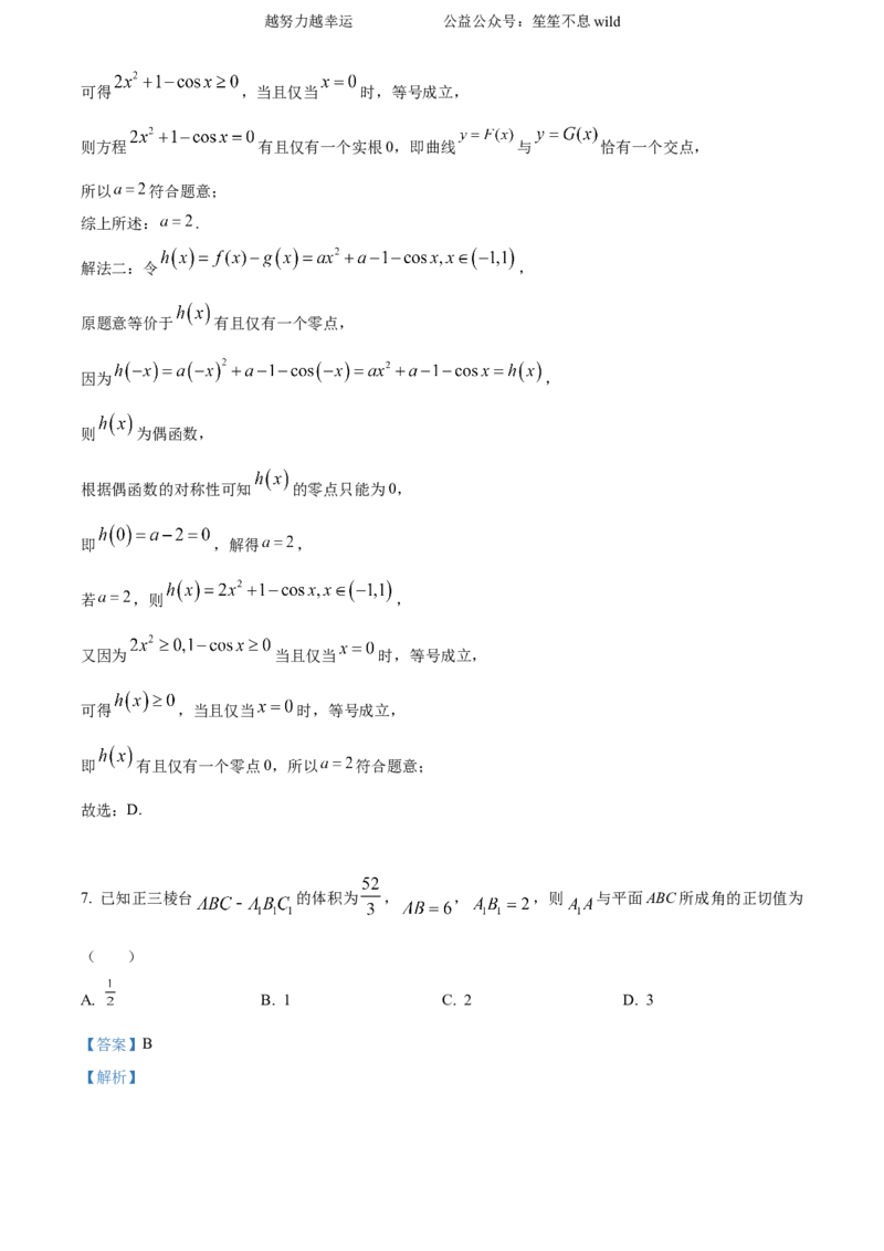 精品解析：2024年新课标全国Ⅱ卷数学真题（解析版）_高考真题全网收集_数学_2024年新课标全国Ⅱ卷数学高考真题解析（参考版）