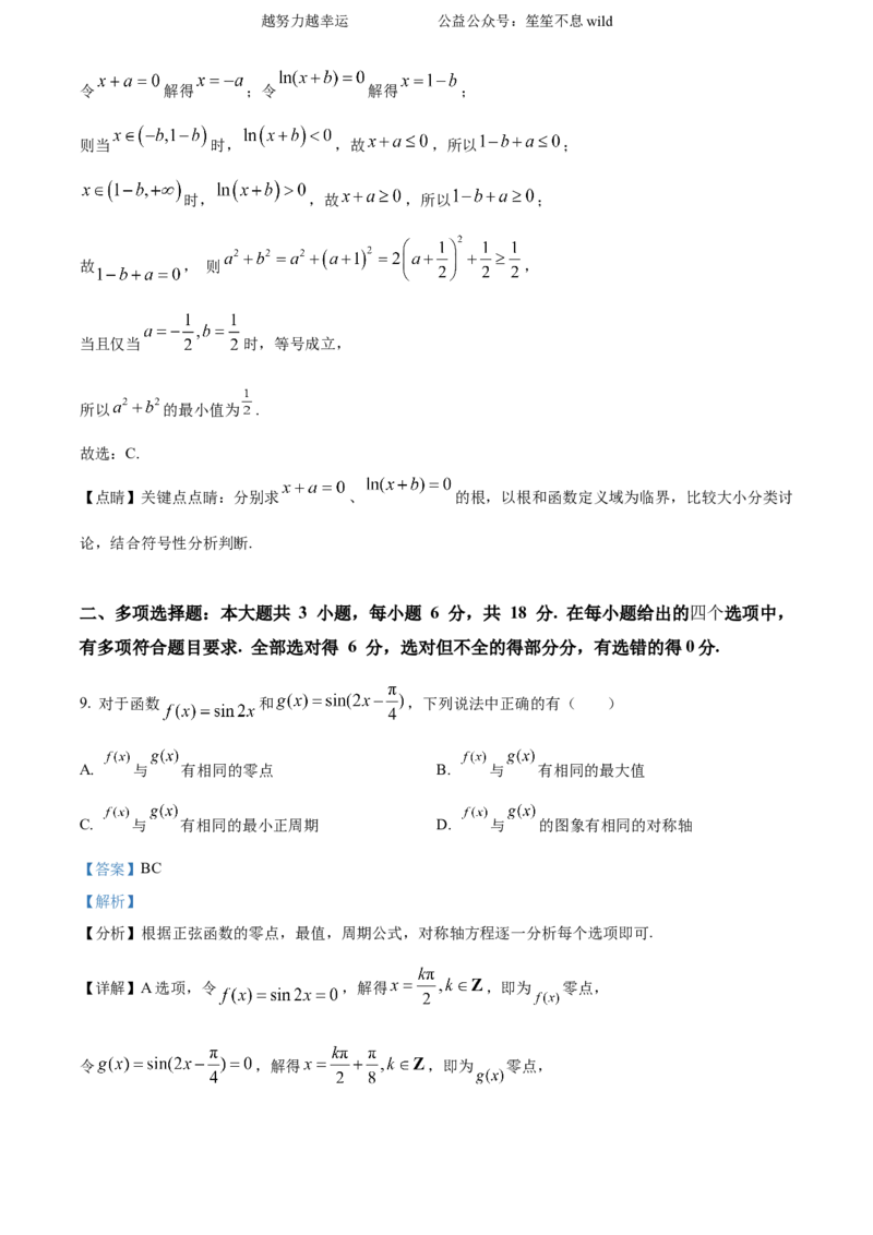 精品解析：2024年新课标全国Ⅱ卷数学真题（解析版）_高考真题全网收集_数学_2024年新课标全国Ⅱ卷数学高考真题解析（参考版）