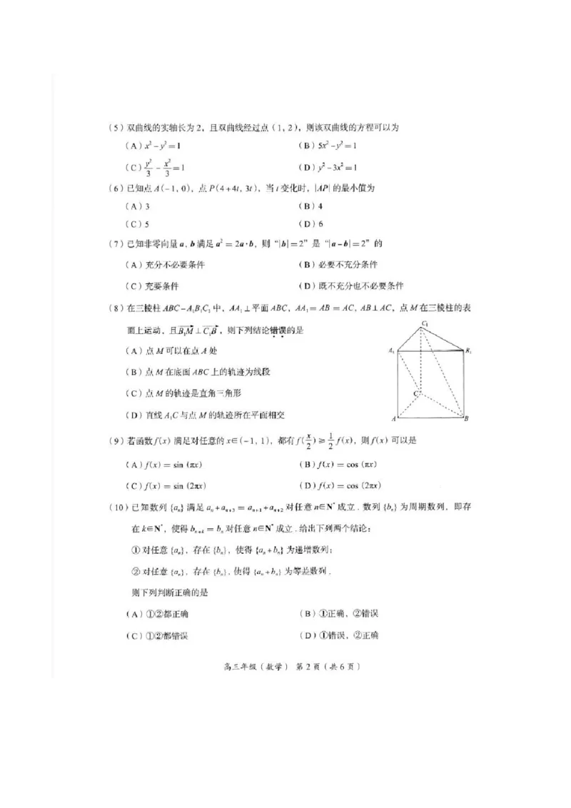 2026届高三海淀期末考试数学试题(1)_2026年1月_260123北京市海淀区2025一2026学年度第一学期期末统一检测（全科）