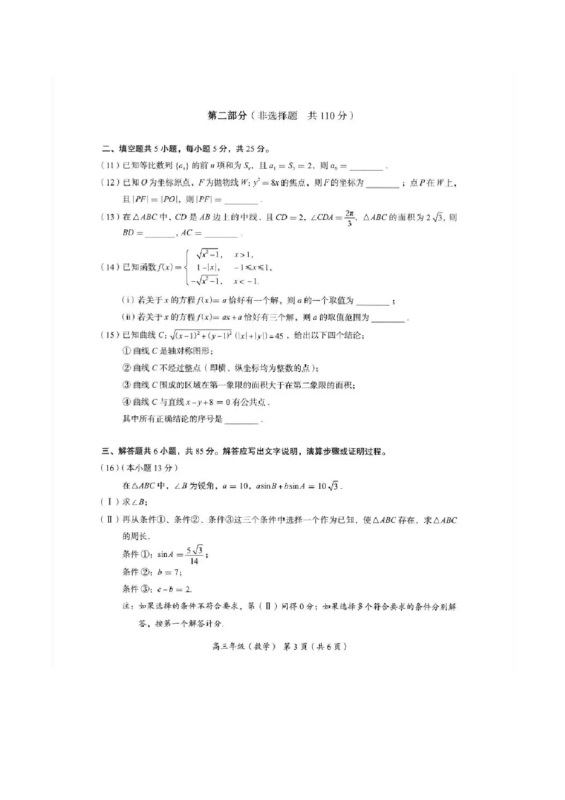 2026届高三海淀期末考试数学试题(1)_2026年1月_260123北京市海淀区2025一2026学年度第一学期期末统一检测（全科）