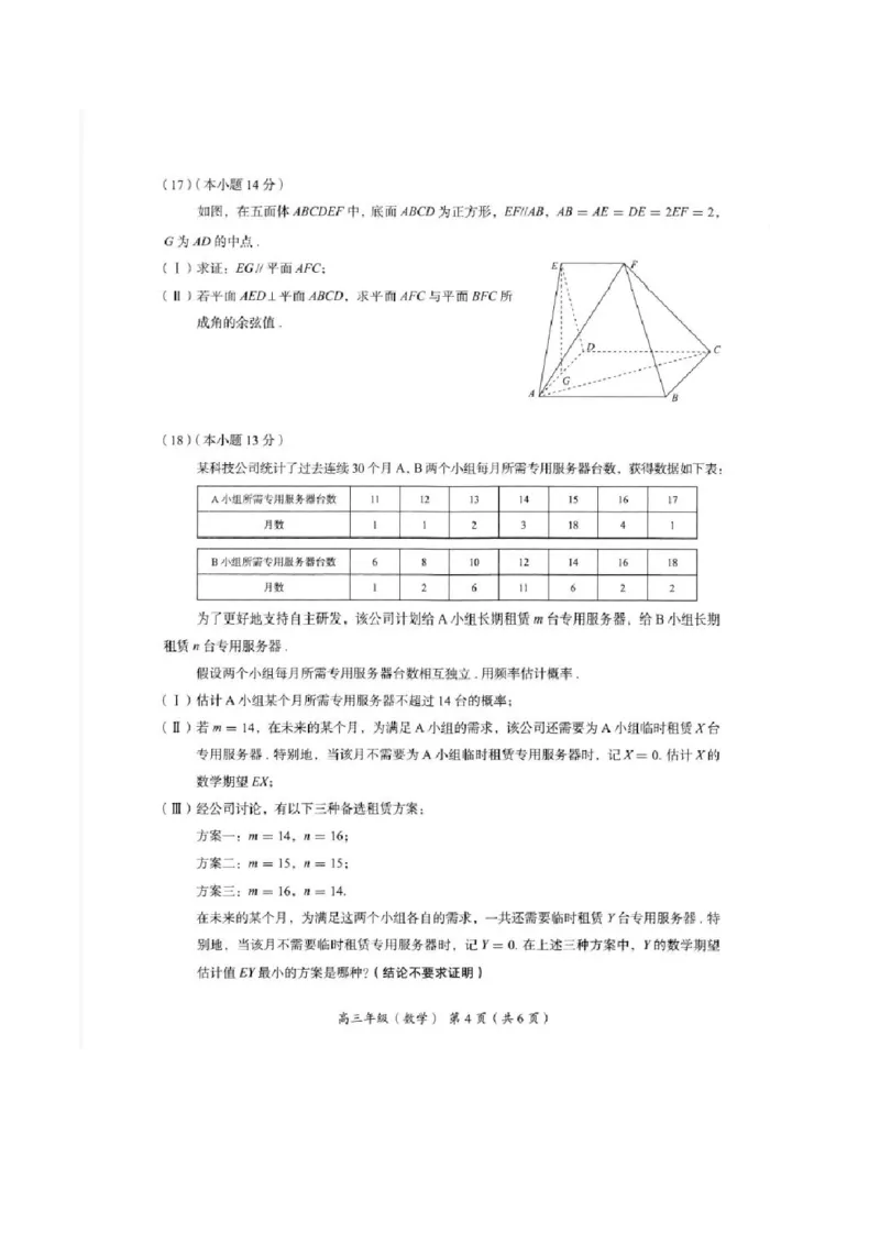 2026届高三海淀期末考试数学试题(1)_2026年1月_260123北京市海淀区2025一2026学年度第一学期期末统一检测（全科）