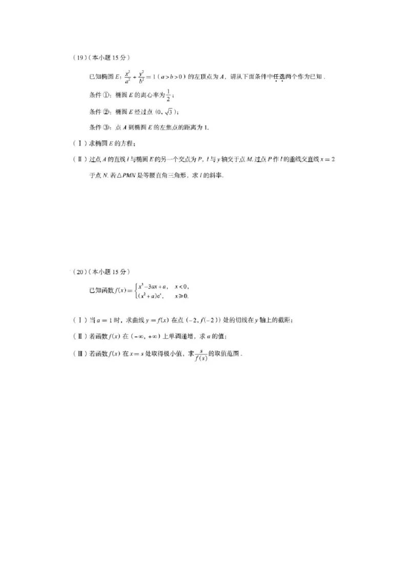 2026届高三海淀期末考试数学试题(1)_2026年1月_260123北京市海淀区2025一2026学年度第一学期期末统一检测（全科）
