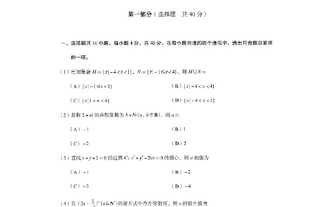 2026届高三海淀期末考试数学试题(1)_2026年1月_260123北京市海淀区2025一2026学年度第一学期期末统一检测（全科）