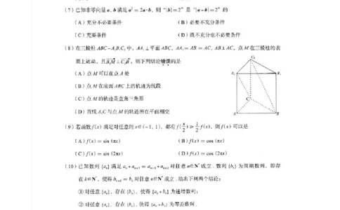 2026届高三海淀期末考试数学试题(1)_2026年1月_260123北京市海淀区2025一2026学年度第一学期期末统一检测（全科）