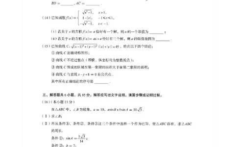 2026届高三海淀期末考试数学试题(1)_2026年1月_260123北京市海淀区2025一2026学年度第一学期期末统一检测（全科）