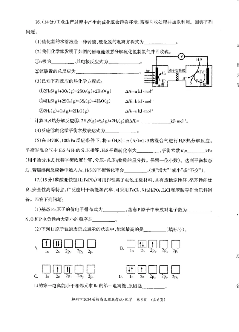 广西柳州市2023-2024学年高三9月摸底考试化学(1)_2023年9月_029月合集_2024届广西柳州市高三9月摸底考试（全科）