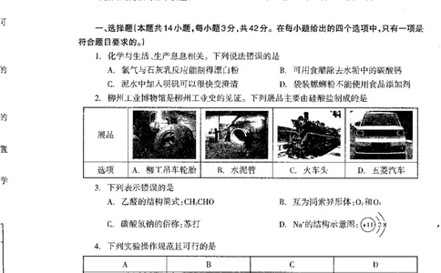 广西柳州市2023-2024学年高三9月摸底考试化学(1)_2023年9月_029月合集_2024届广西柳州市高三9月摸底考试（全科）