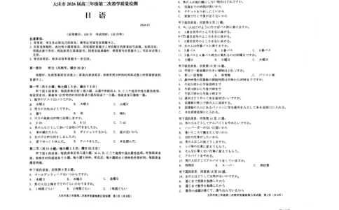 大庆市2026届高三年级第二次教学质量检测日语(1)_2026年1月_260112黑龙江大庆市2026届高三年级第二次教学质量检测（全科）