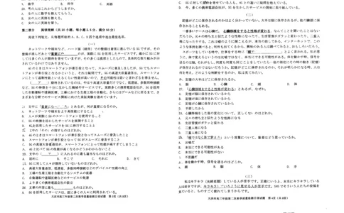 大庆市2026届高三年级第二次教学质量检测日语(1)_2026年1月_260112黑龙江大庆市2026届高三年级第二次教学质量检测（全科）