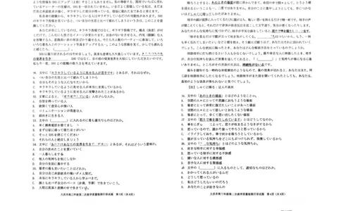 大庆市2026届高三年级第二次教学质量检测日语(1)_2026年1月_260112黑龙江大庆市2026届高三年级第二次教学质量检测（全科）