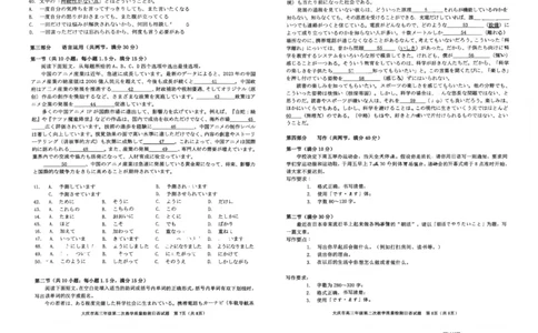 大庆市2026届高三年级第二次教学质量检测日语(1)_2026年1月_260112黑龙江大庆市2026届高三年级第二次教学质量检测（全科）