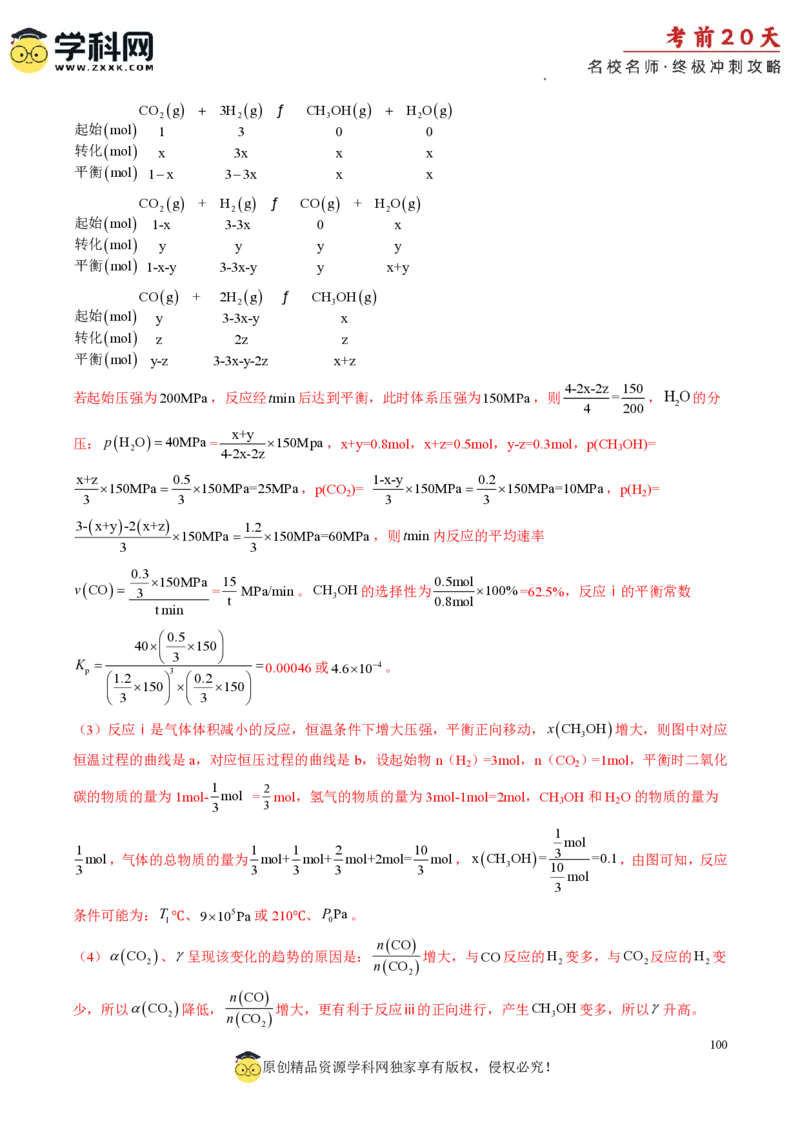 化学（三）-2024年高考考前20天终极冲刺攻略_2024高考押题卷_62024学科网全系列_20学科网高考考前终极攻略_化学-2024年高考考前20天终极冲刺攻略