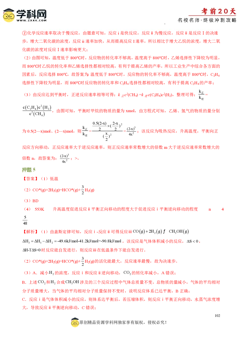 化学（三）-2024年高考考前20天终极冲刺攻略_2024高考押题卷_62024学科网全系列_20学科网高考考前终极攻略_化学-2024年高考考前20天终极冲刺攻略