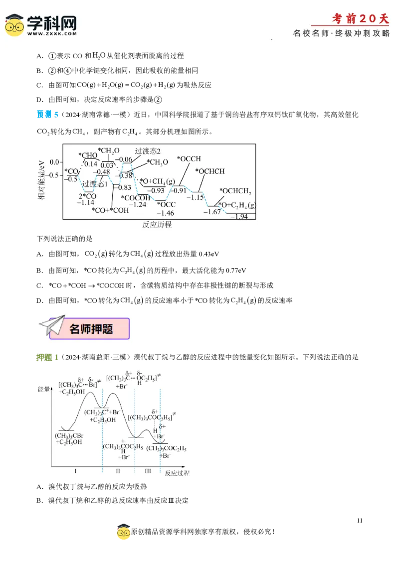 化学（三）-2024年高考考前20天终极冲刺攻略_2024高考押题卷_62024学科网全系列_20学科网高考考前终极攻略_化学-2024年高考考前20天终极冲刺攻略