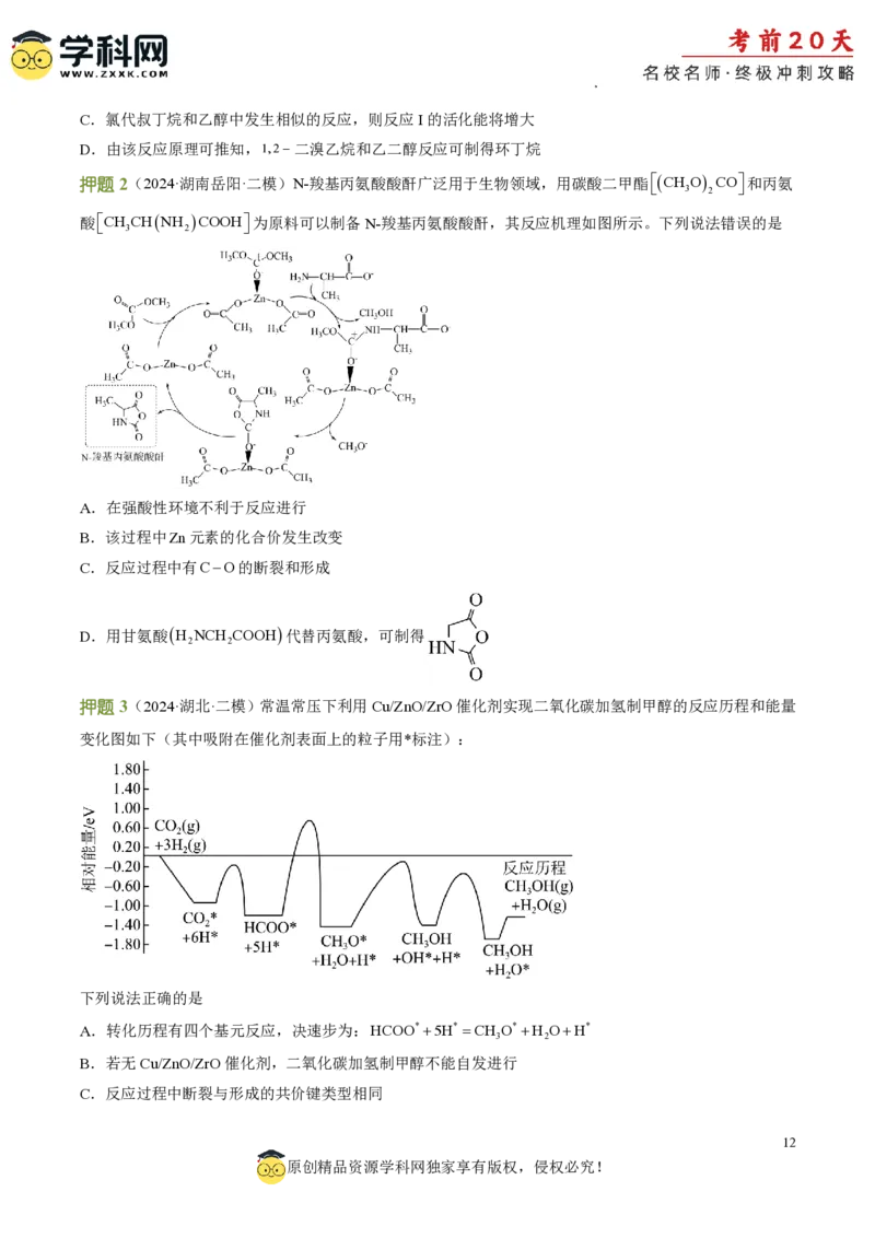 化学（三）-2024年高考考前20天终极冲刺攻略_2024高考押题卷_62024学科网全系列_20学科网高考考前终极攻略_化学-2024年高考考前20天终极冲刺攻略