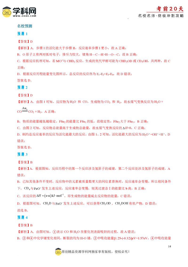 化学（三）-2024年高考考前20天终极冲刺攻略_2024高考押题卷_62024学科网全系列_20学科网高考考前终极攻略_化学-2024年高考考前20天终极冲刺攻略