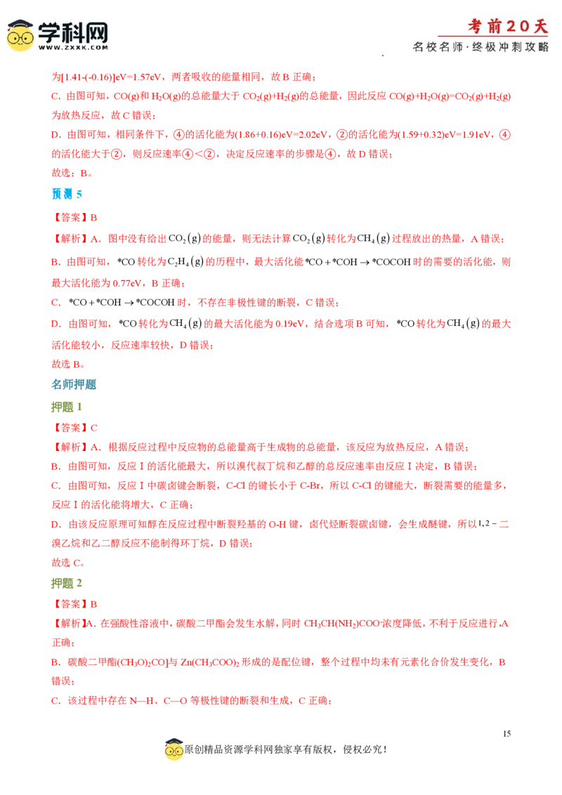 化学（三）-2024年高考考前20天终极冲刺攻略_2024高考押题卷_62024学科网全系列_20学科网高考考前终极攻略_化学-2024年高考考前20天终极冲刺攻略