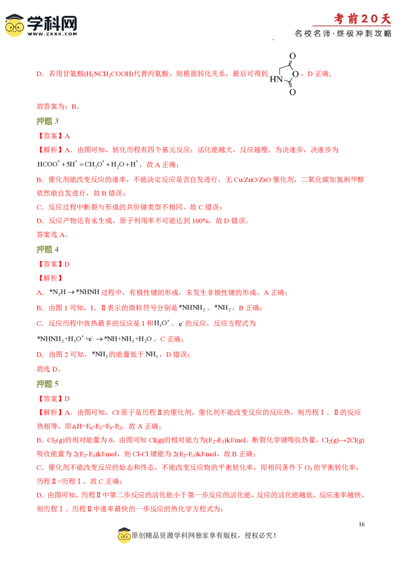 化学（三）-2024年高考考前20天终极冲刺攻略_2024高考押题卷_62024学科网全系列_20学科网高考考前终极攻略_化学-2024年高考考前20天终极冲刺攻略