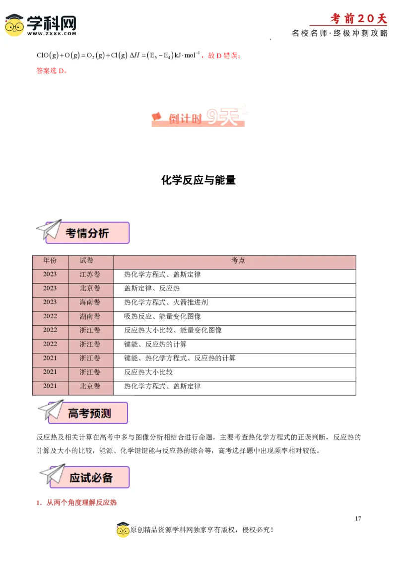 化学（三）-2024年高考考前20天终极冲刺攻略_2024高考押题卷_62024学科网全系列_20学科网高考考前终极攻略_化学-2024年高考考前20天终极冲刺攻略
