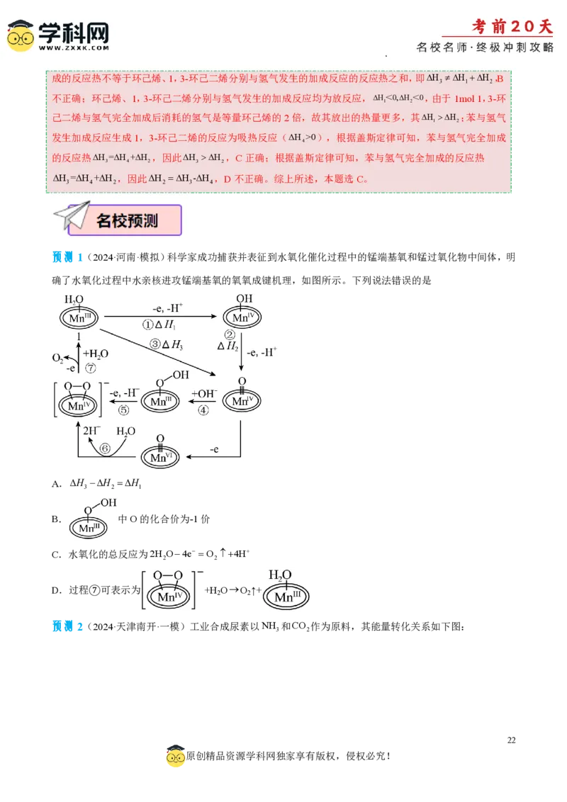 化学（三）-2024年高考考前20天终极冲刺攻略_2024高考押题卷_62024学科网全系列_20学科网高考考前终极攻略_化学-2024年高考考前20天终极冲刺攻略