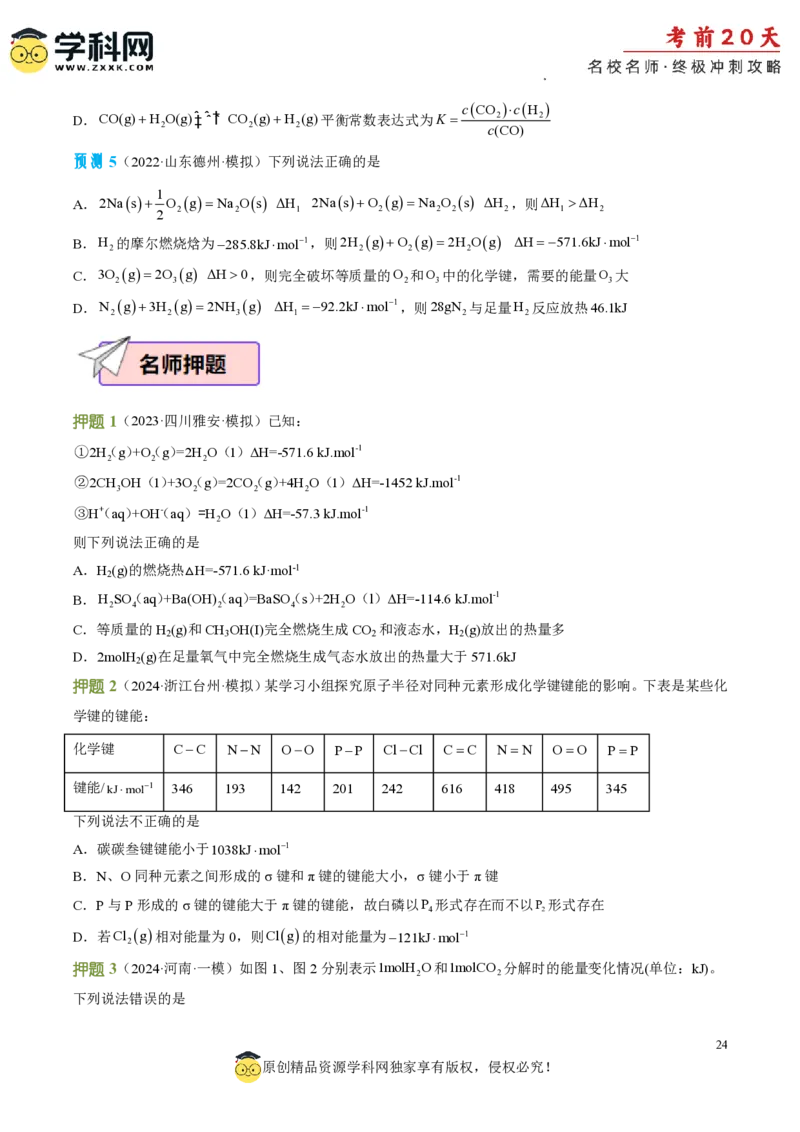 化学（三）-2024年高考考前20天终极冲刺攻略_2024高考押题卷_62024学科网全系列_20学科网高考考前终极攻略_化学-2024年高考考前20天终极冲刺攻略
