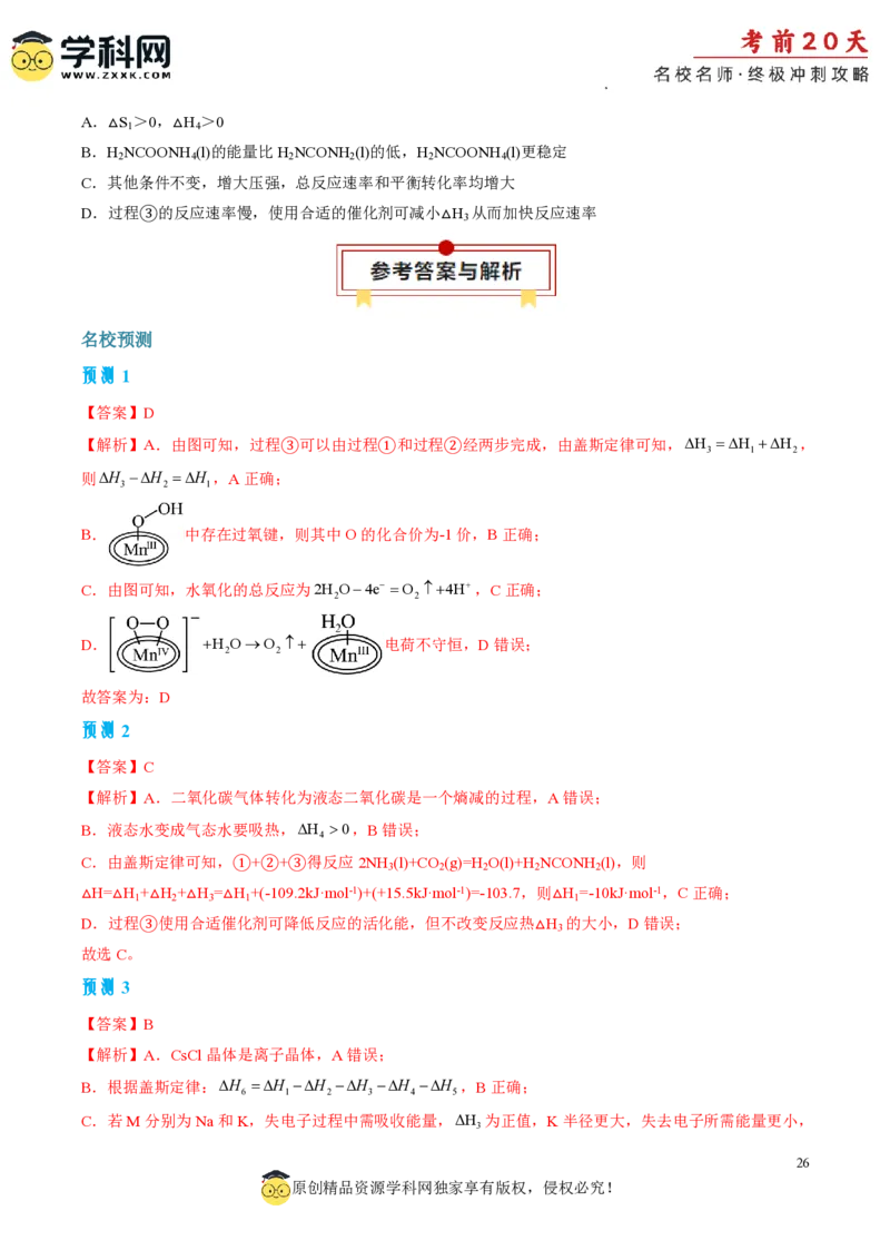 化学（三）-2024年高考考前20天终极冲刺攻略_2024高考押题卷_62024学科网全系列_20学科网高考考前终极攻略_化学-2024年高考考前20天终极冲刺攻略