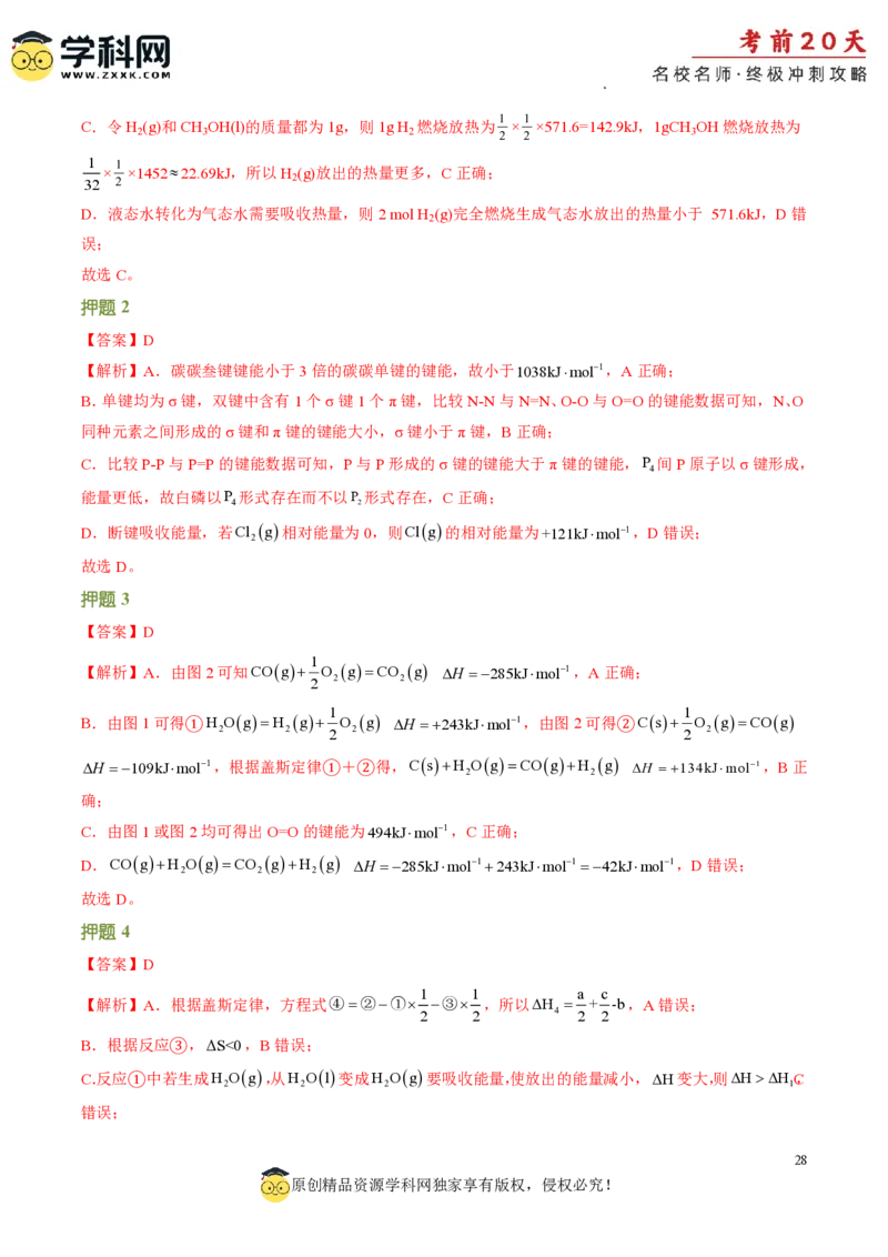 化学（三）-2024年高考考前20天终极冲刺攻略_2024高考押题卷_62024学科网全系列_20学科网高考考前终极攻略_化学-2024年高考考前20天终极冲刺攻略