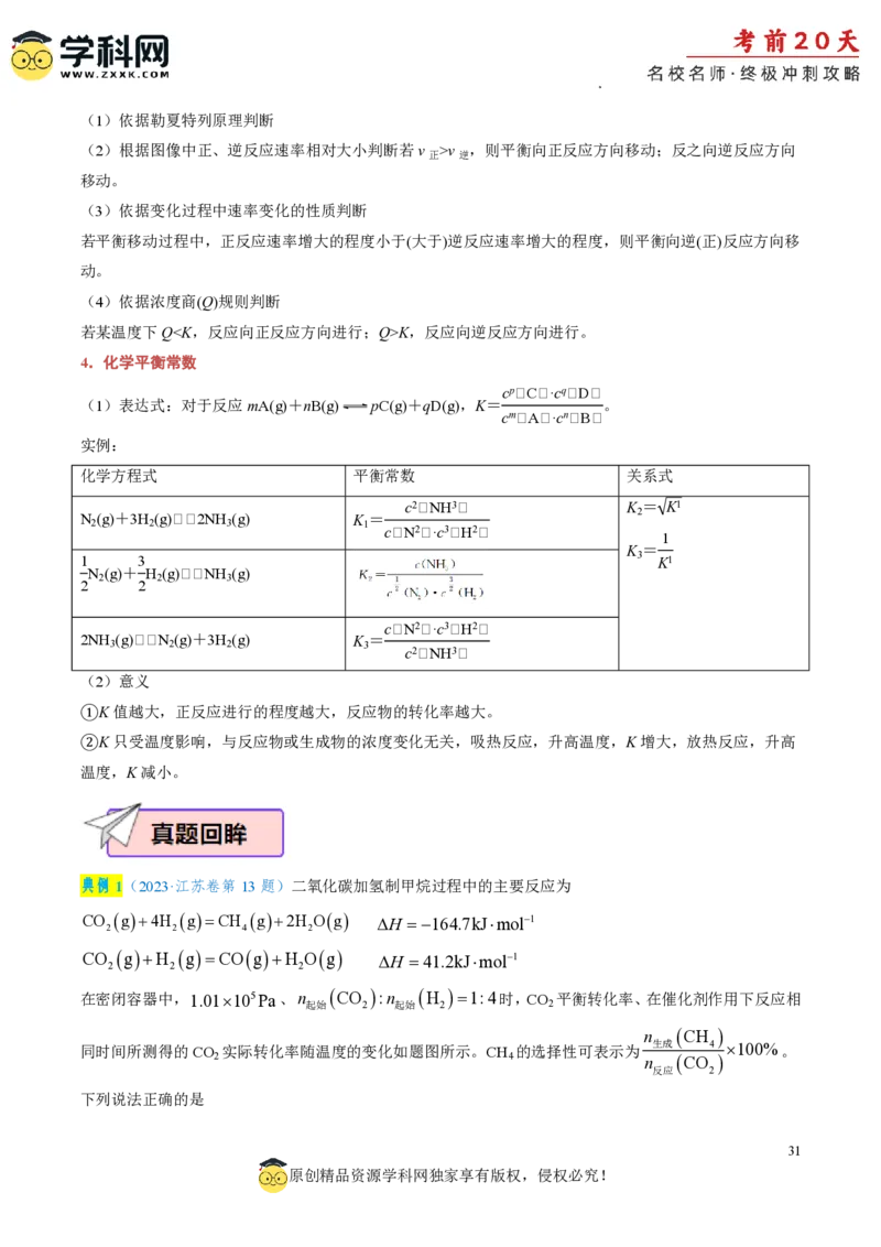 化学（三）-2024年高考考前20天终极冲刺攻略_2024高考押题卷_62024学科网全系列_20学科网高考考前终极攻略_化学-2024年高考考前20天终极冲刺攻略