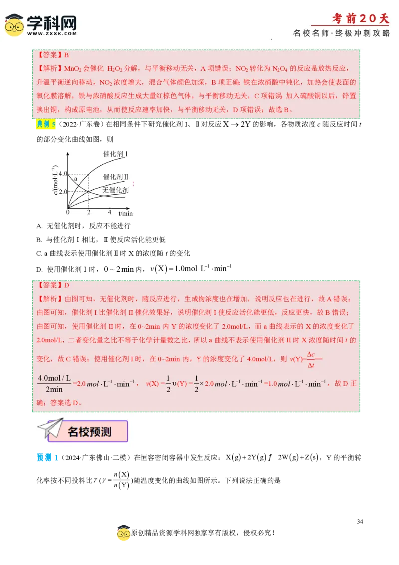 化学（三）-2024年高考考前20天终极冲刺攻略_2024高考押题卷_62024学科网全系列_20学科网高考考前终极攻略_化学-2024年高考考前20天终极冲刺攻略