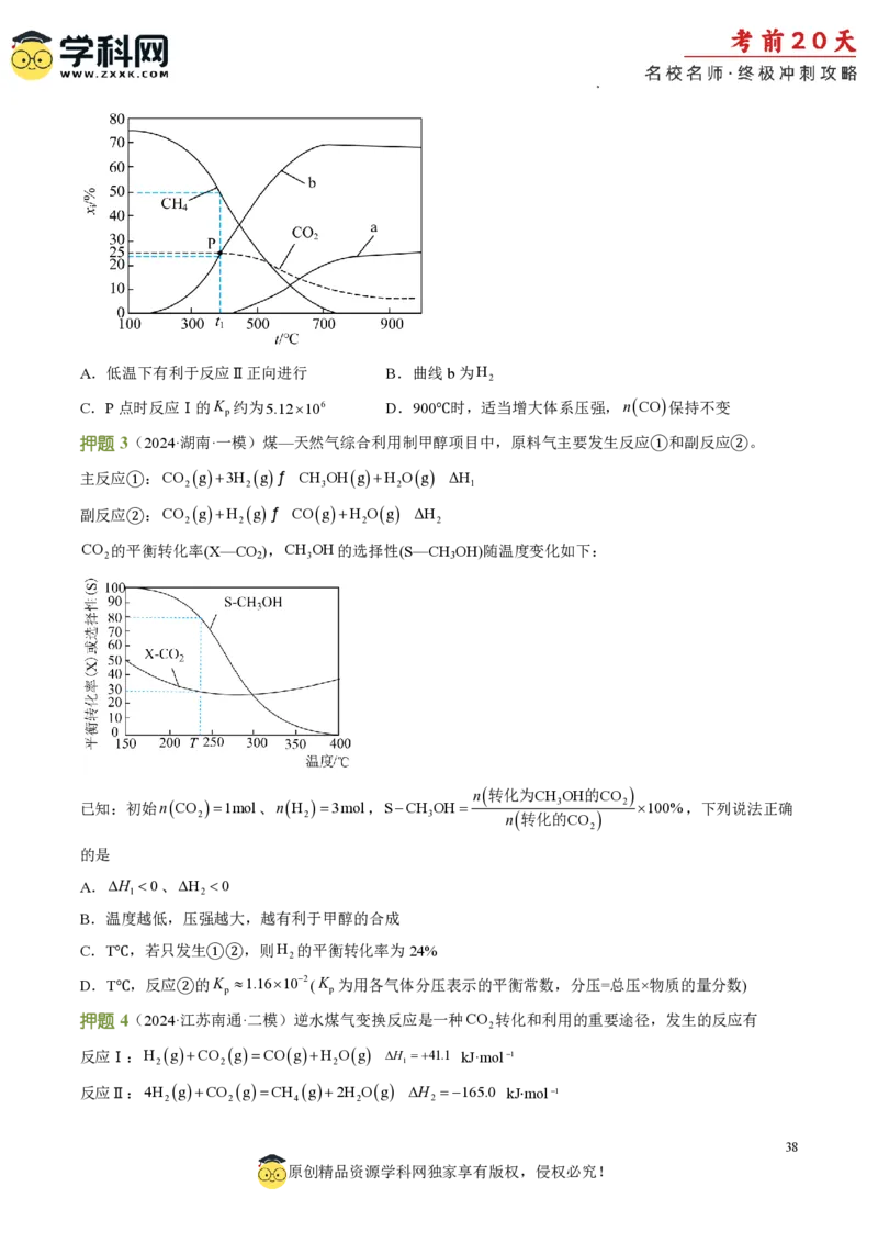 化学（三）-2024年高考考前20天终极冲刺攻略_2024高考押题卷_62024学科网全系列_20学科网高考考前终极攻略_化学-2024年高考考前20天终极冲刺攻略