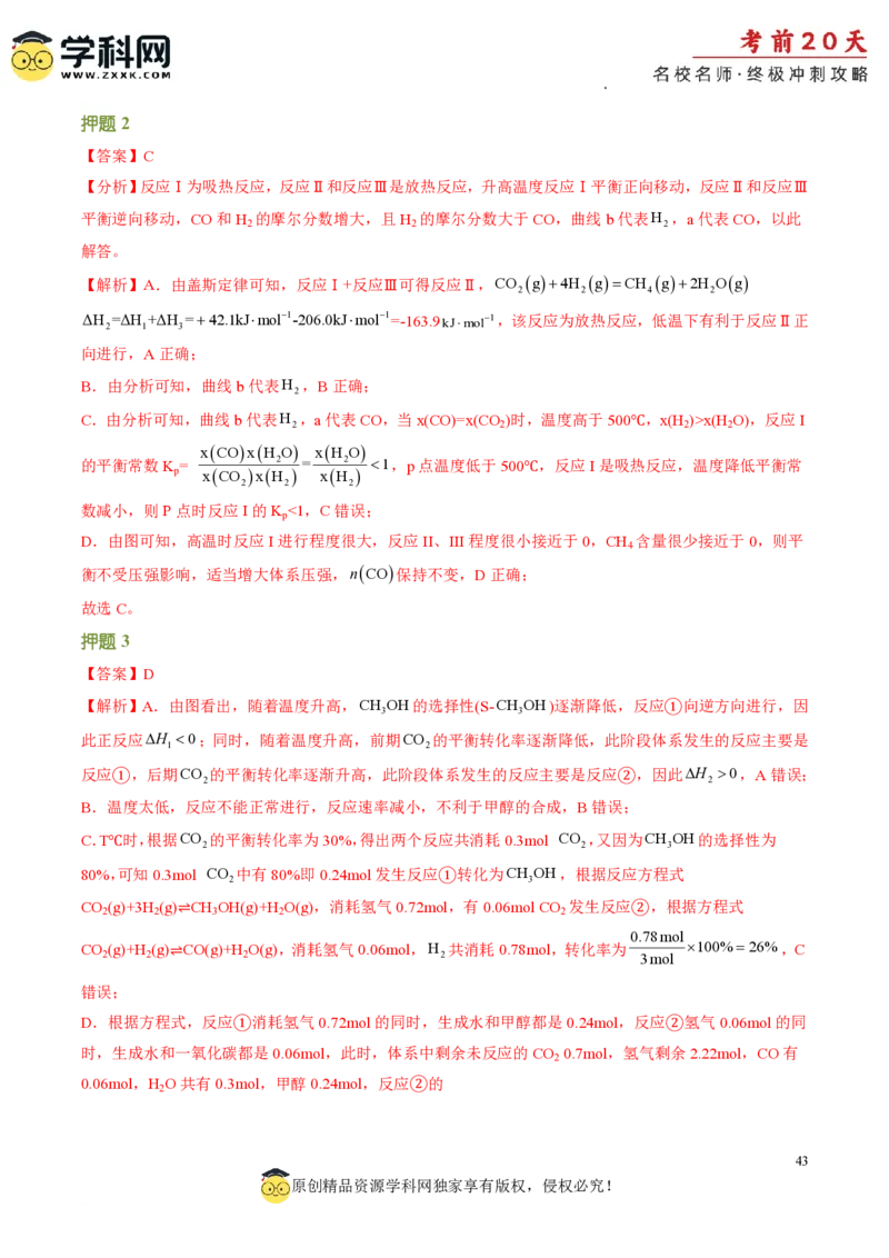 化学（三）-2024年高考考前20天终极冲刺攻略_2024高考押题卷_62024学科网全系列_20学科网高考考前终极攻略_化学-2024年高考考前20天终极冲刺攻略